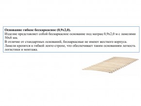 Основание кроватное бескаркасное 0,9х2,0м в Верхнеуральске - verhneuralsk.magazin-mebel74.ru | фото