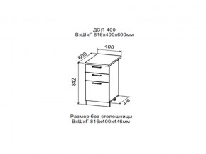 Шкаф нижний ДСЯ400 с 3-мя ящиками в Верхнеуральске - verhneuralsk.magazin-mebel74.ru | фото